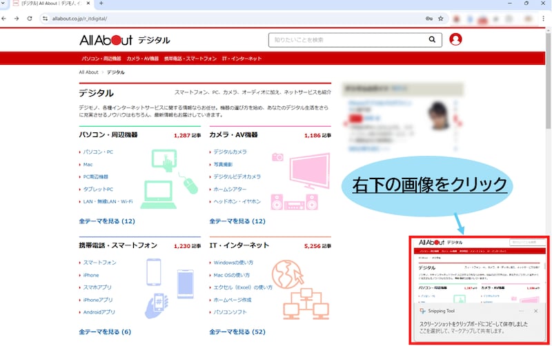 デスクトップの右下に表示される通知をクリックすると、編集画面が開く